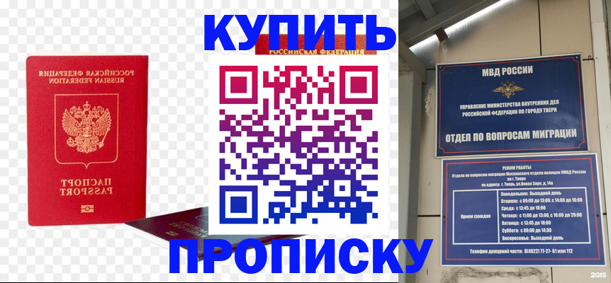 купить прописку в Приморско-Ахтарске